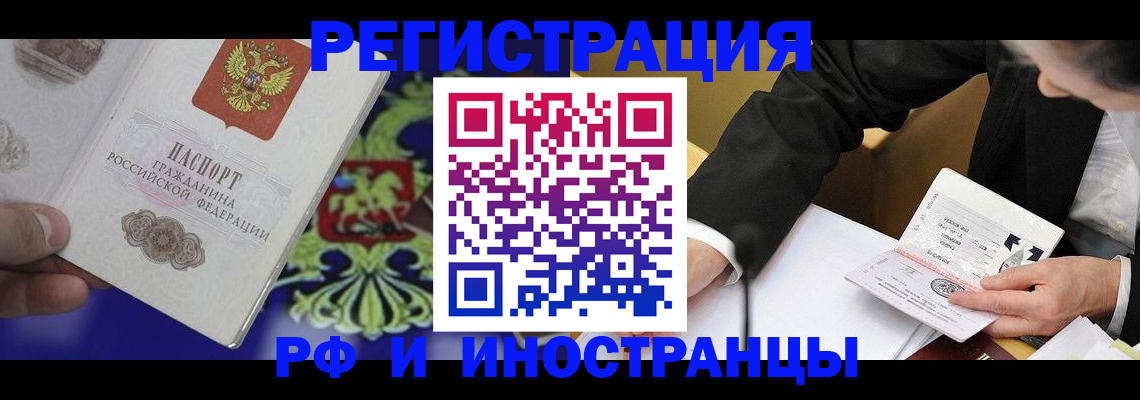 прописка регистрация в Марий Эл