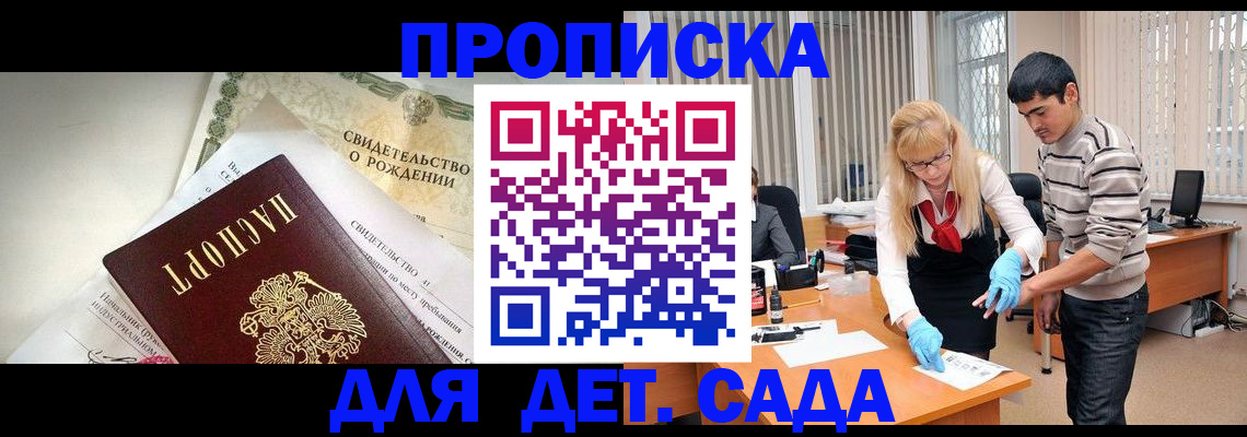 купить прописку в Марий Эл